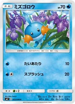 ミズゴロウ card in Japanese