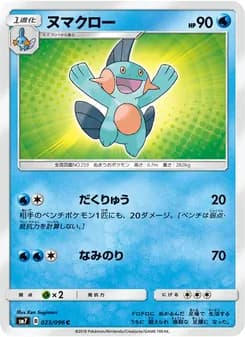 ヌマクロー card in Japanese