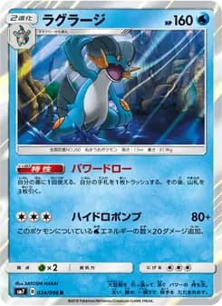 ラグラージ card in Japanese