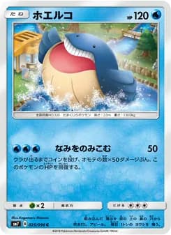 ホエルコ card in Japanese
