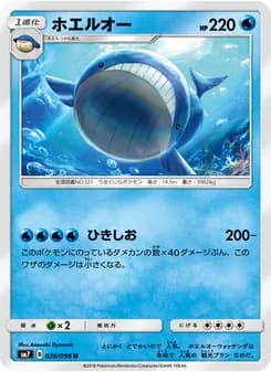 ホエルオー card in Japanese
