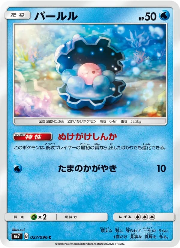 パールル card in Japanese
