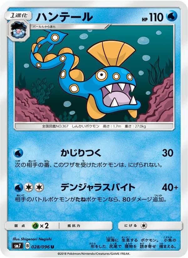 ハンテール card in Japanese