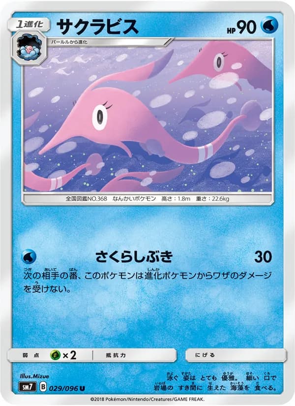 サクラビス card in Japanese