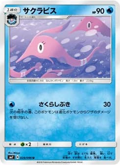サクラビス card in Japanese