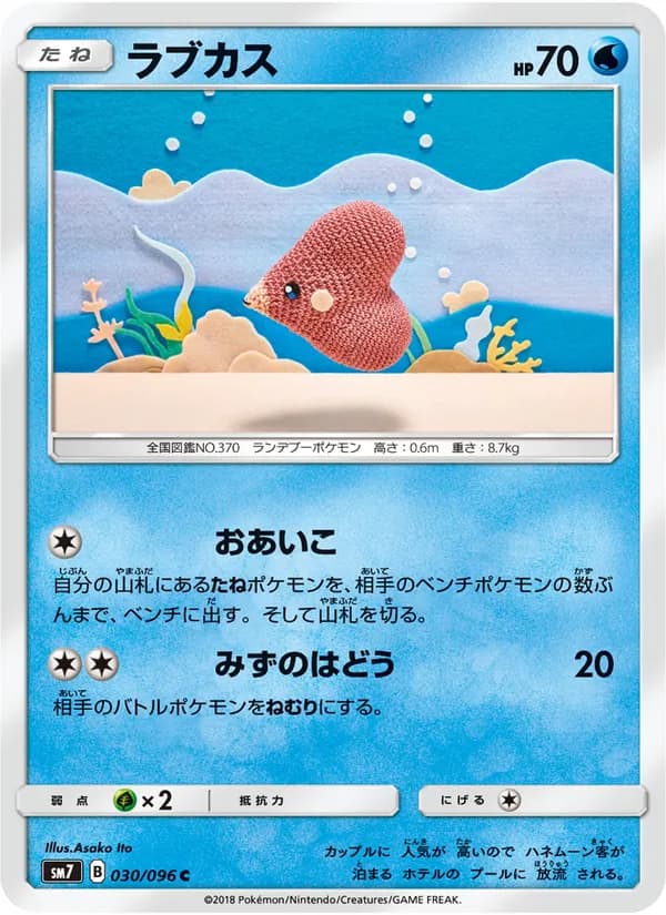 ラブカス card in Japanese