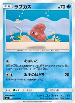ラブカス card in Japanese