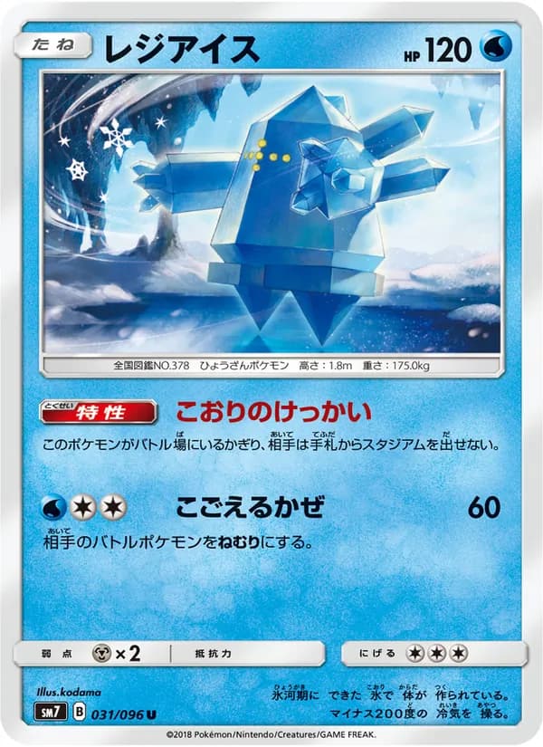 レジアイス card in Japanese