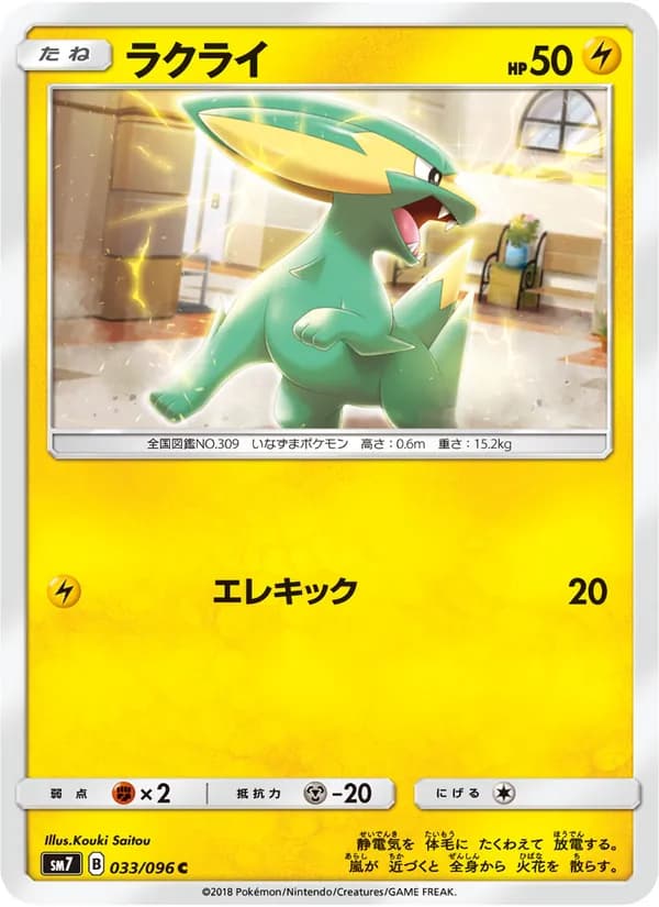 ラクライ card in Japanese