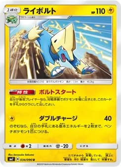 ライボルト card in Japanese