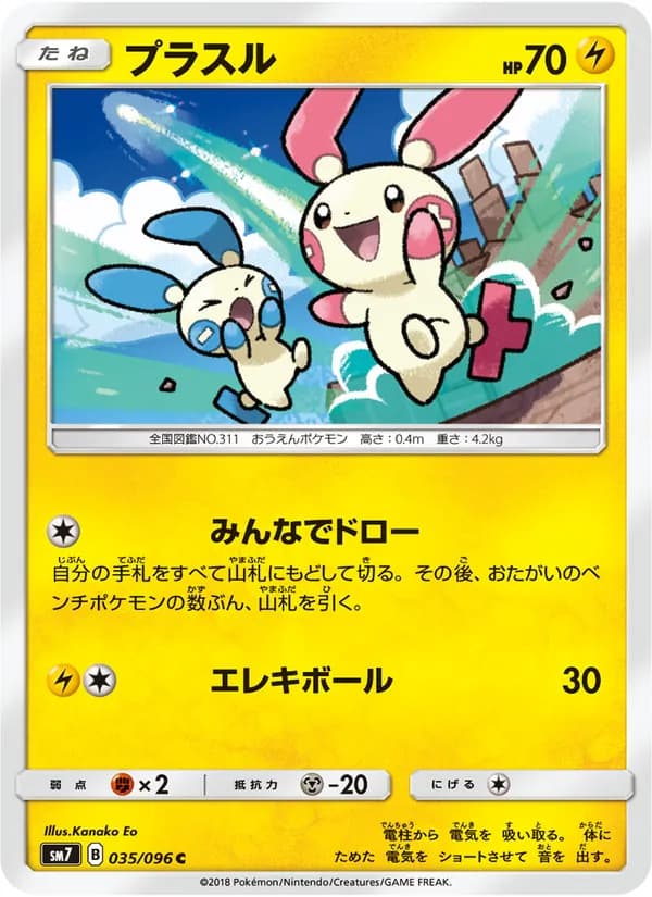 プラスル card in Japanese