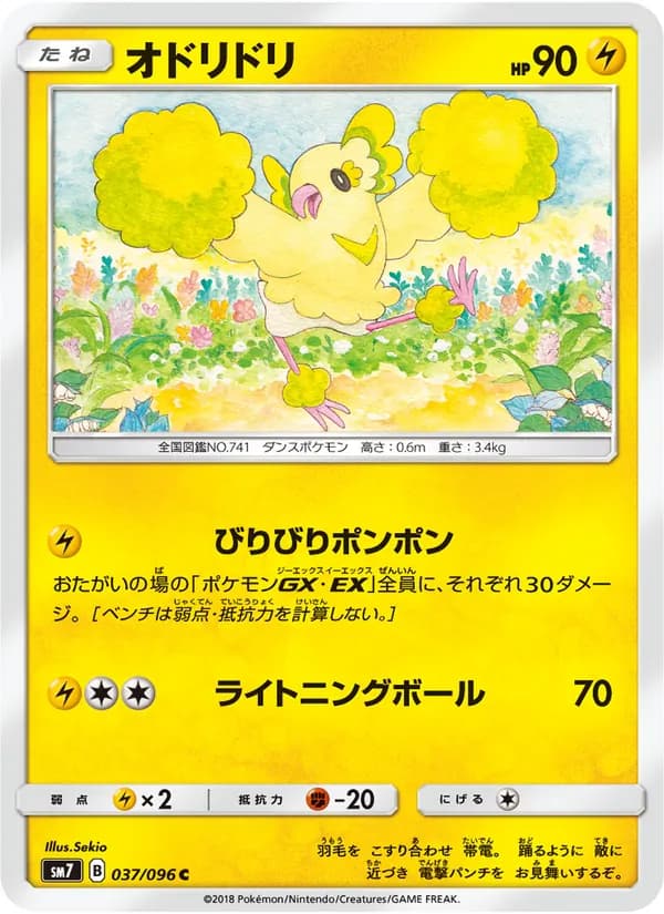 オドリドリ card in Japanese
