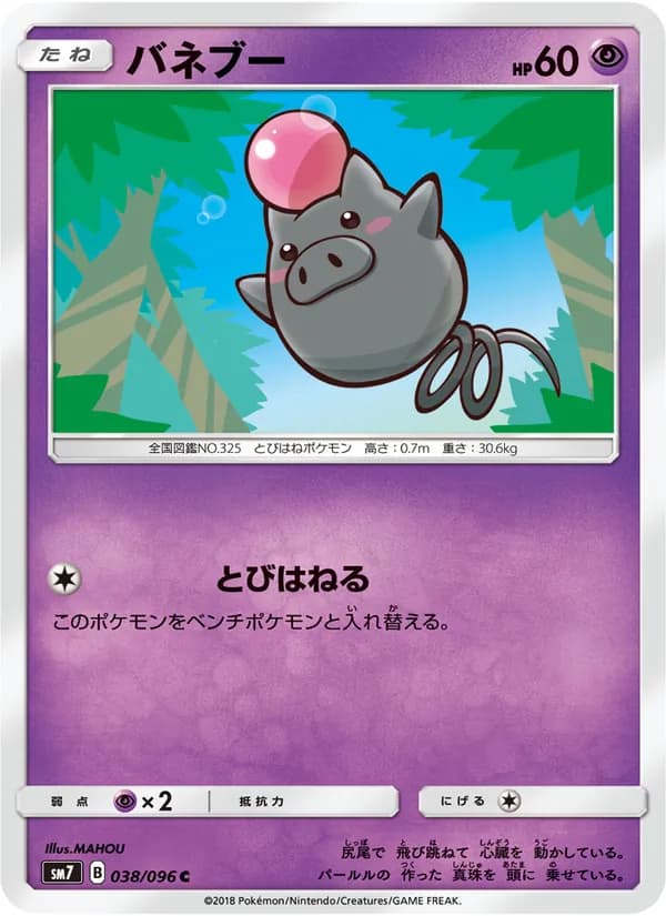 バネブー card in Japanese