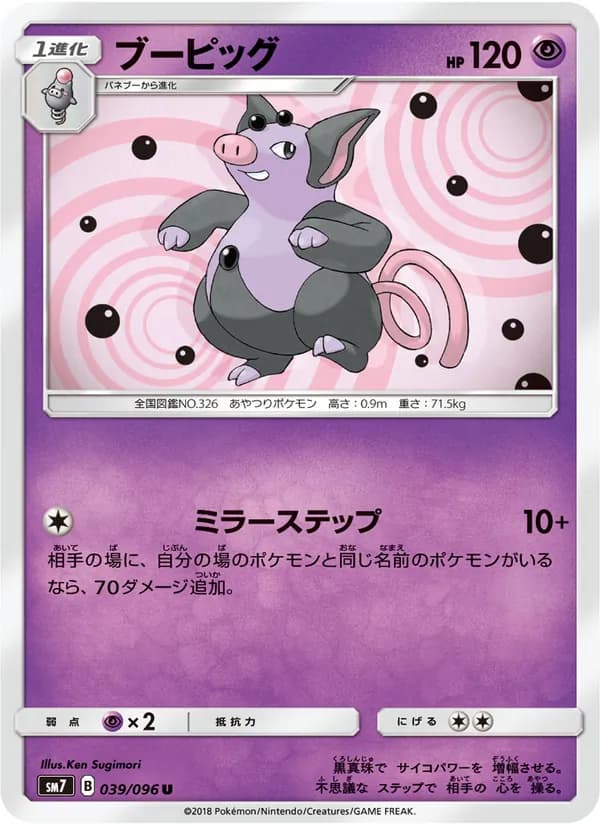 ブーピッグ card in Japanese