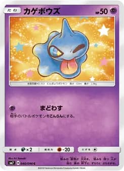 カゲボウズ card in Japanese