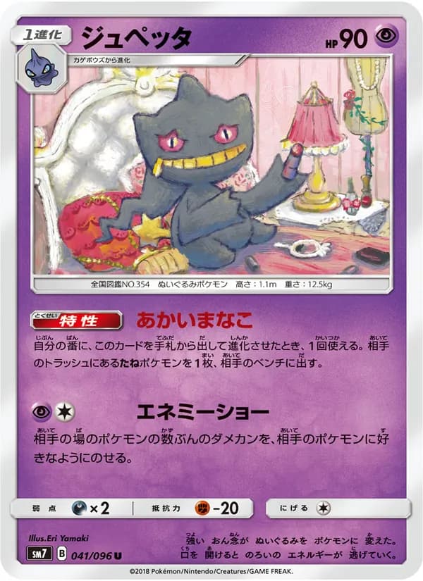 ジュペッタ card in Japanese