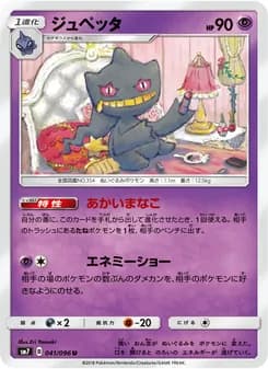 ジュペッタ card in Japanese