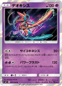 デオキシス card in Japanese