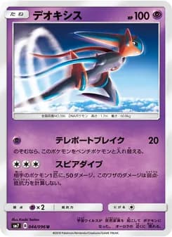 デオキシス card in Japanese