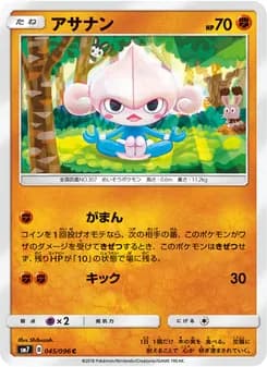 アサナン card in Japanese