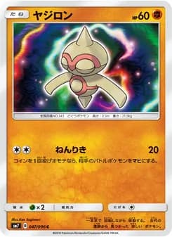 ヤジロン card in Japanese