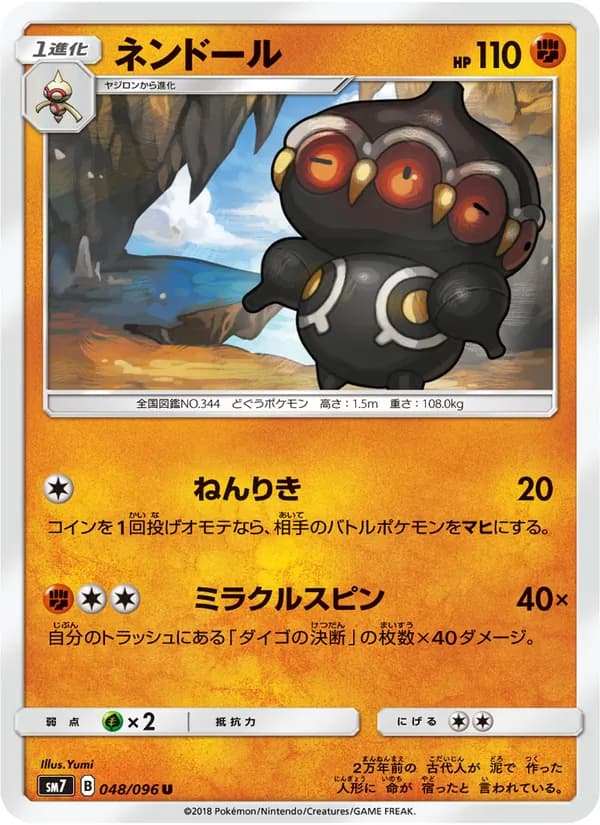 ネンドール card in Japanese