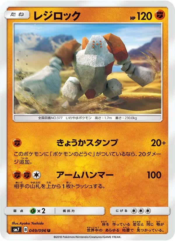レジロック card in Japanese