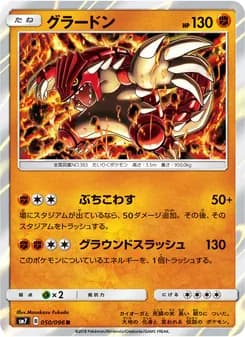 グラードン card in Japanese