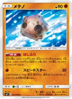 メテノ card in Japanese
