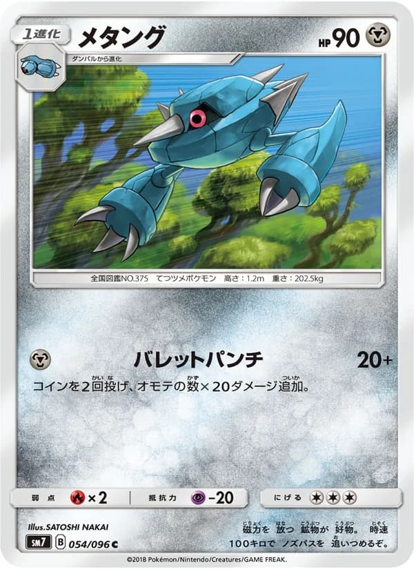 メタング card in Japanese