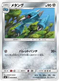 メタング card in Japanese