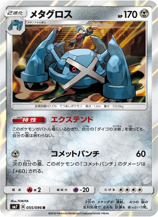 メタグロス card in Japanese