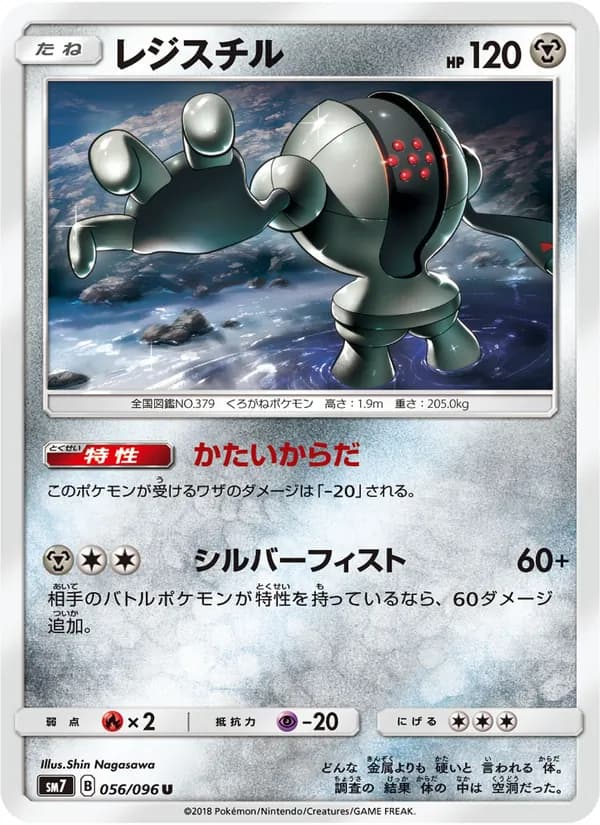 レジスチル card in Japanese