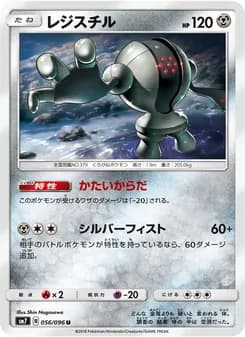 レジスチル card in Japanese