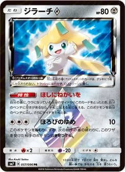 ジラーチ card in Japanese