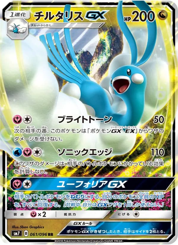 チルタリスGX card in Japanese