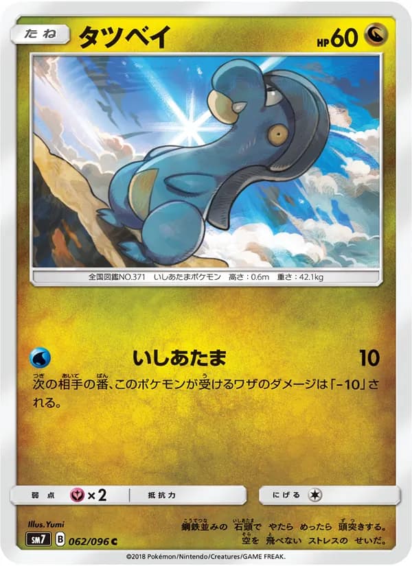 タツベイ card in Japanese