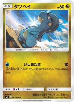 タツベイ card in Japanese