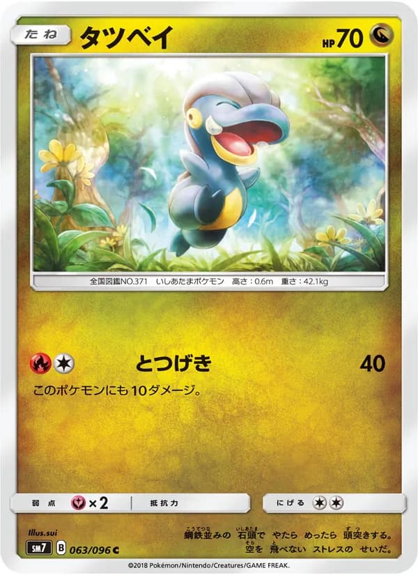 タツベイ card in Japanese