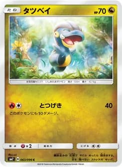 タツベイ card in Japanese