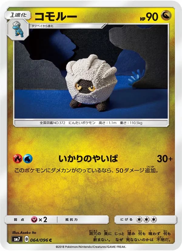 コモルー card in Japanese