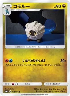 コモルー card in Japanese