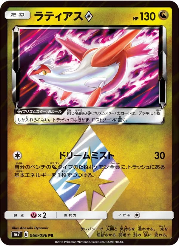 ラティアス card in Japanese