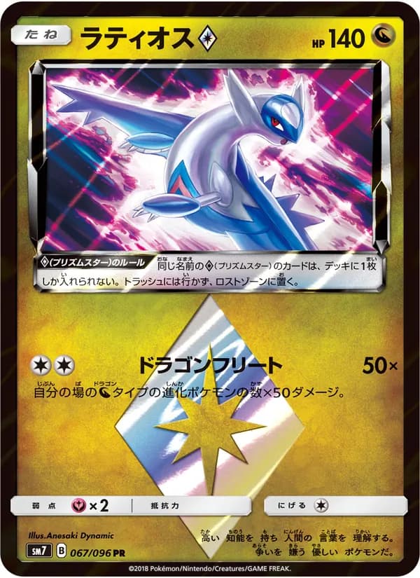 ラティオス card in Japanese