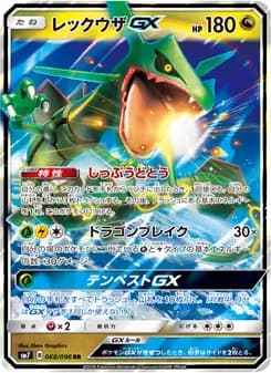 レックウザGX card in Japanese