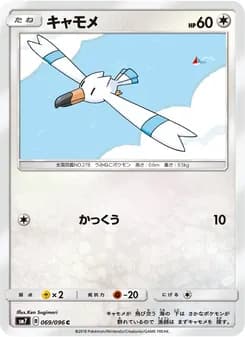 キャモメ card in Japanese