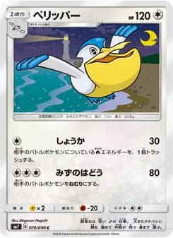 ペリッパー card in Japanese