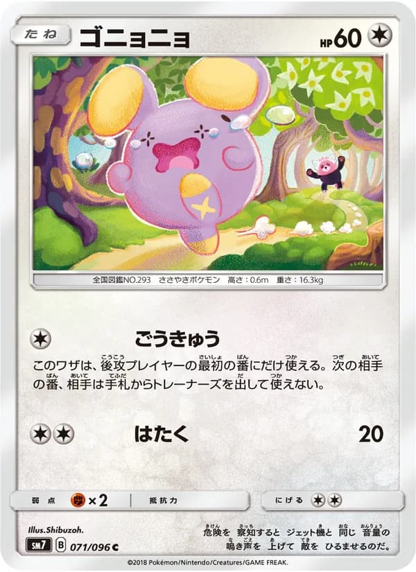 ゴニョニョ card in Japanese