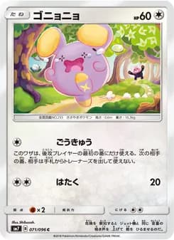 ゴニョニョ card in Japanese