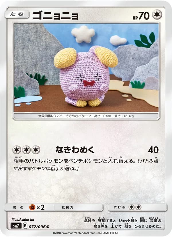 ゴニョニョ card in Japanese